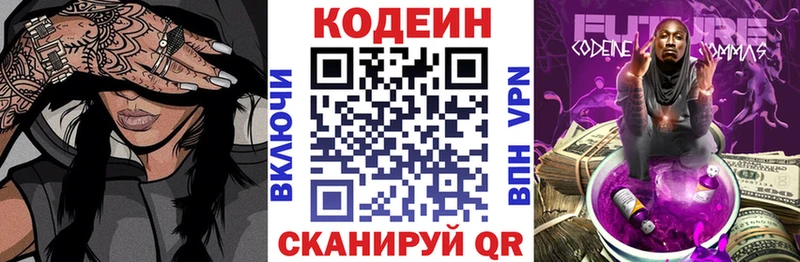 Codein напиток Lean (лин)  Сокол 